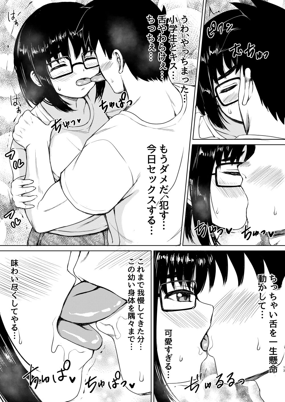 Kinjo no Jimi Megane Shoujo o Seidorei ni Shita Hanashi page 10 full