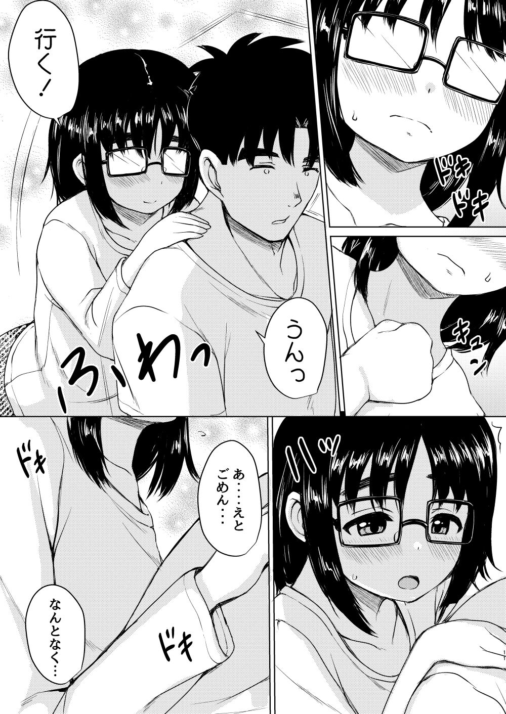 Kinjo no Jimi Megane Shoujo o Seidorei ni Shita Hanashi page 8 full