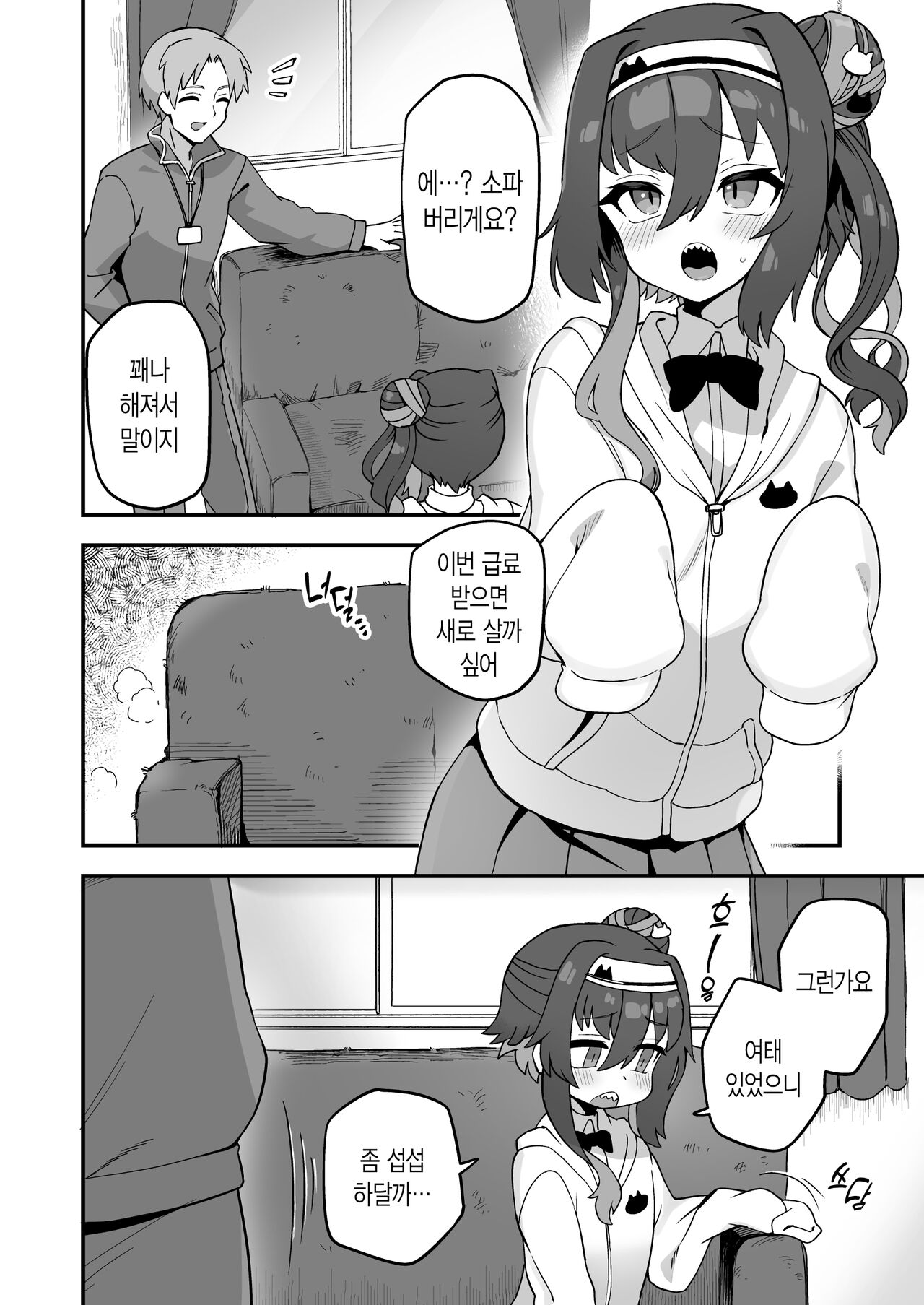 Boku to Sensei to Sofa | 나랑 선생님이랑 소파 page 2 full