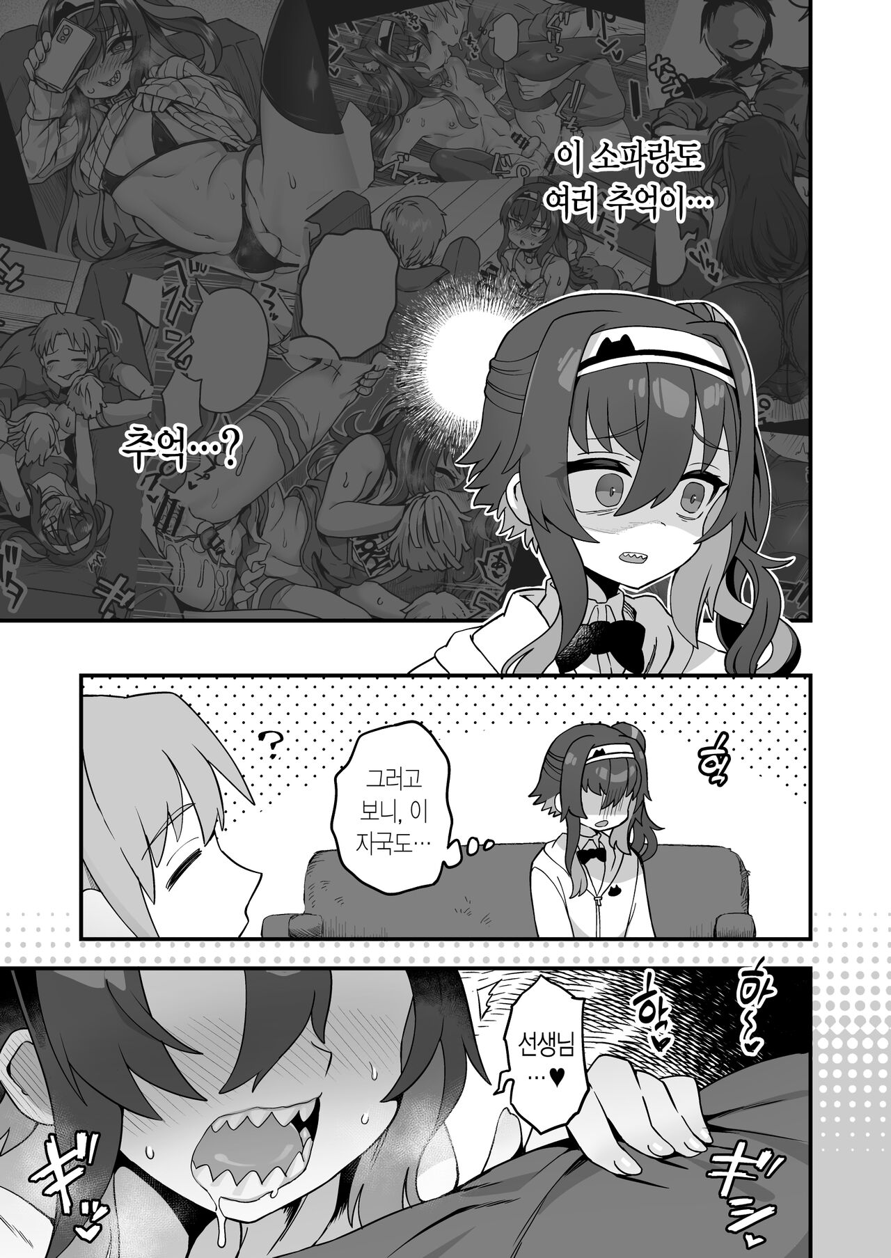 Boku to Sensei to Sofa | 나랑 선생님이랑 소파 page 3 full