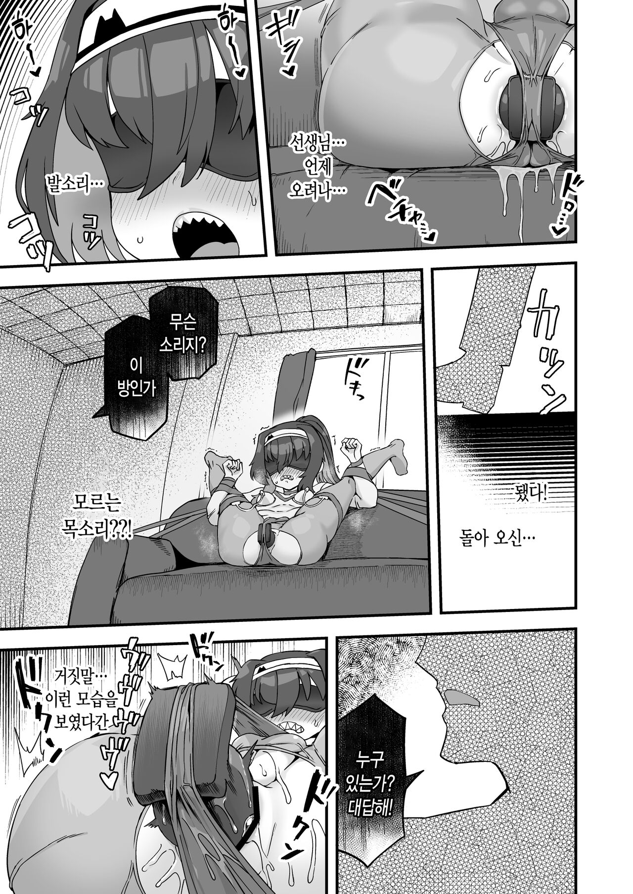 Boku to Sensei to Sofa | 나랑 선생님이랑 소파 page 9 full