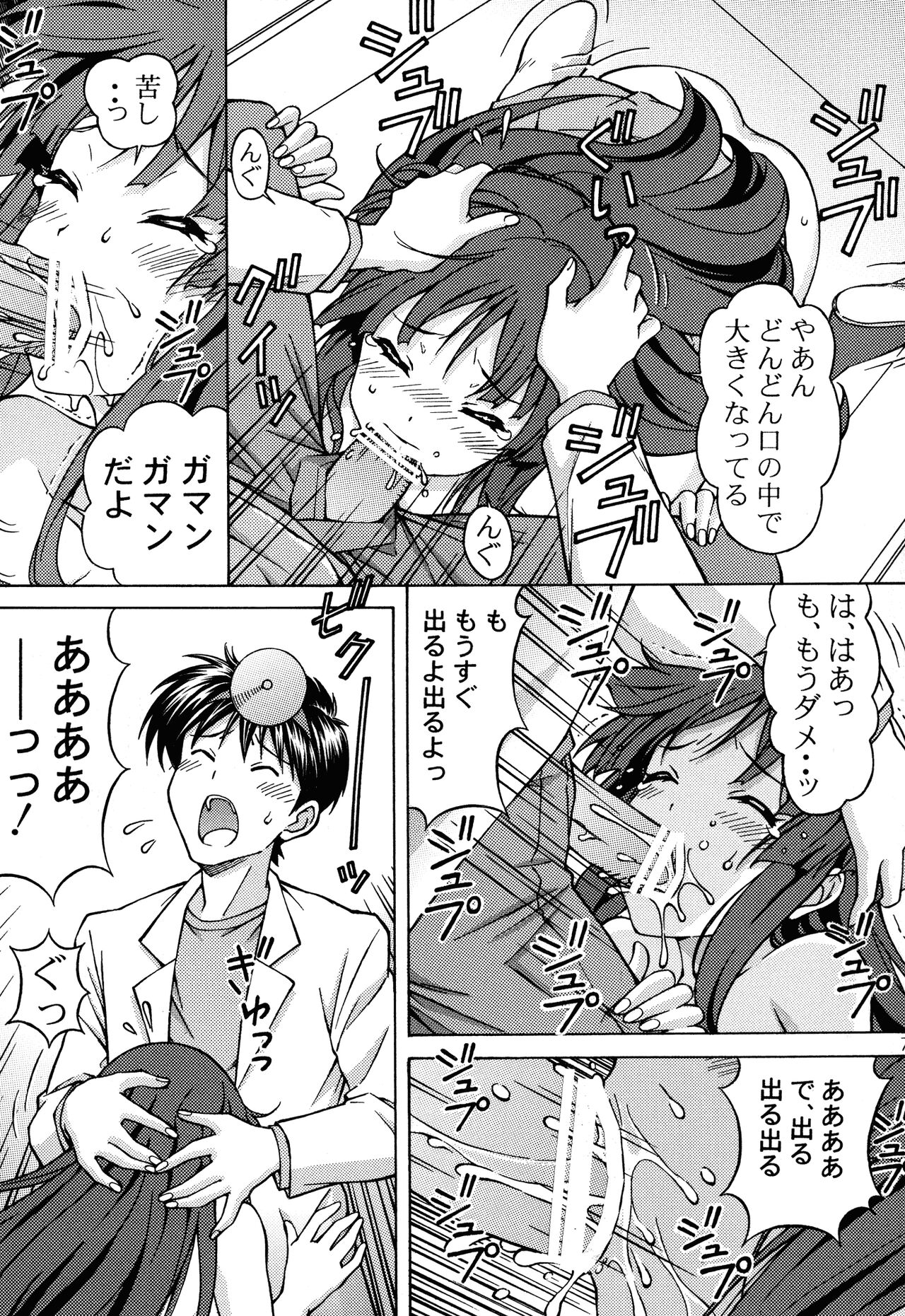 Mio-chan no Ecchi na Oisha-san Gokko page 7 full