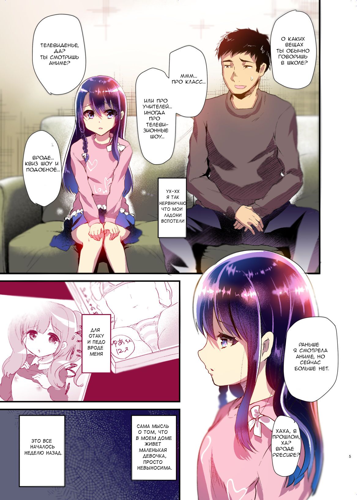Ayune-chan to Lolicon ga Otomari Shitara... Soushuuhen Full Color Ban Russian page 5 full