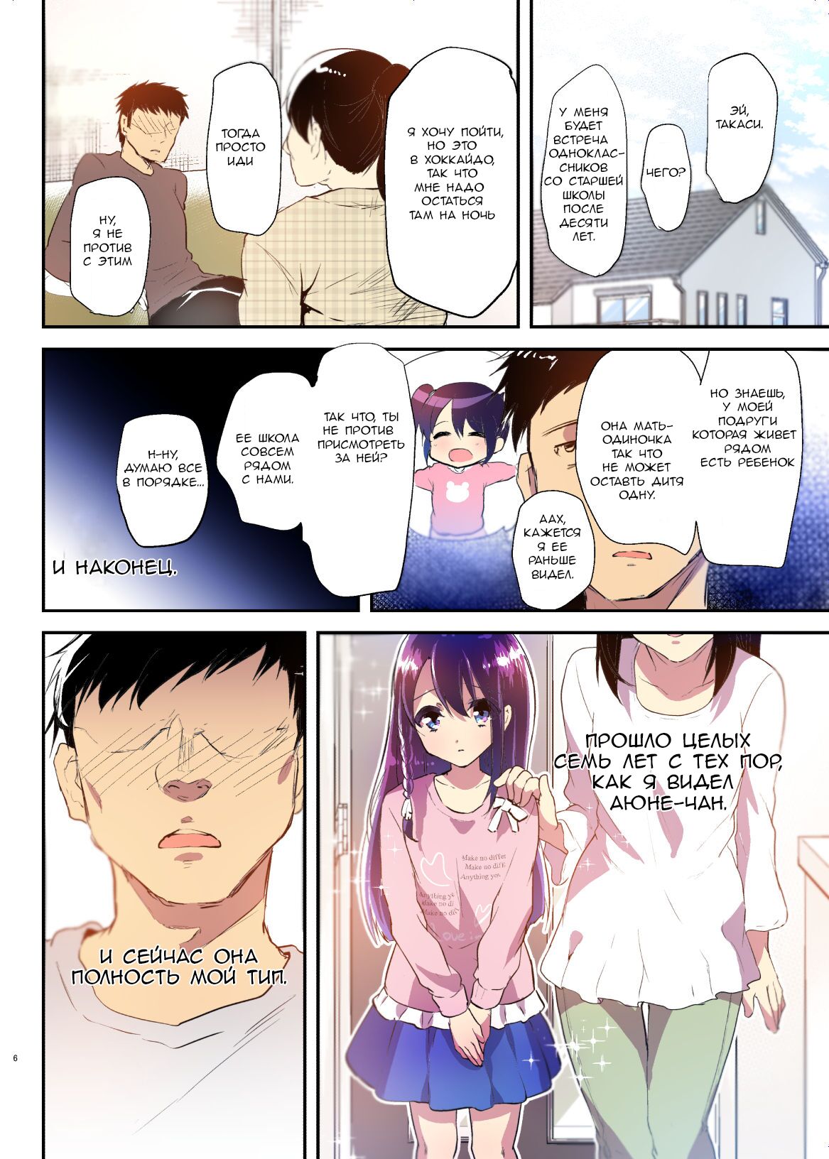 Ayune-chan to Lolicon ga Otomari Shitara... Soushuuhen Full Color Ban Russian page 6 full
