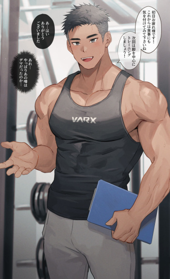 パーソナルトレーナーのお兄さん cover