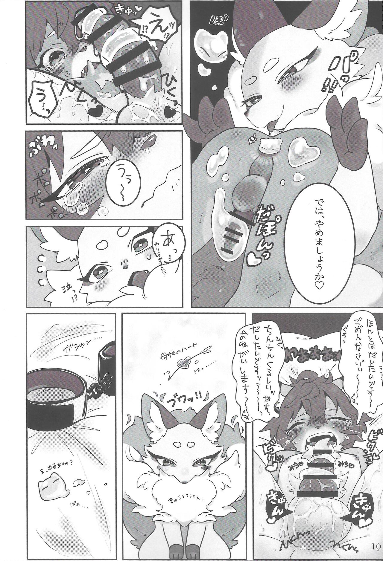 Just A Book About Shirano Eating page 9 full