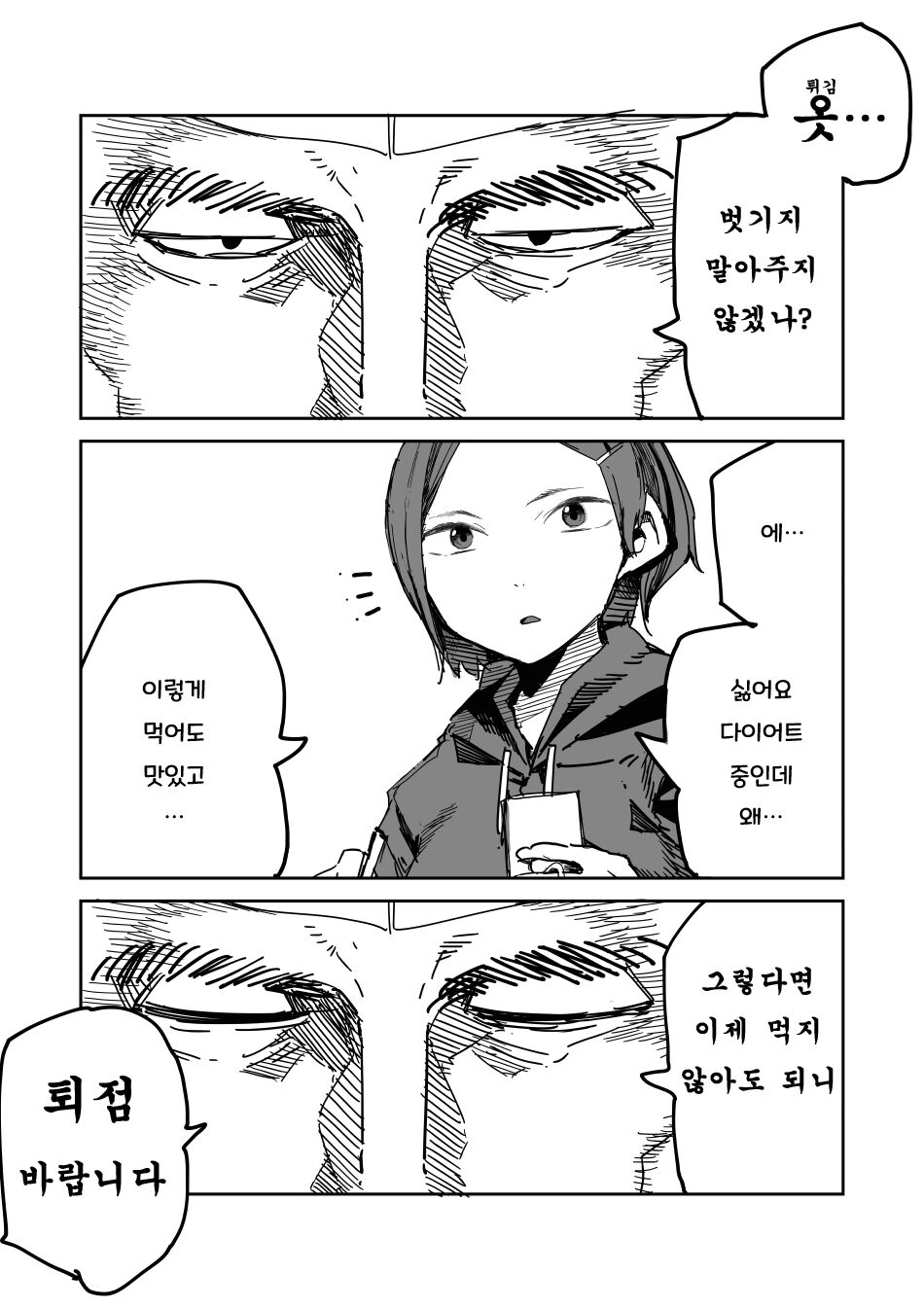 Manners at a pork cutlet shop page 3 full