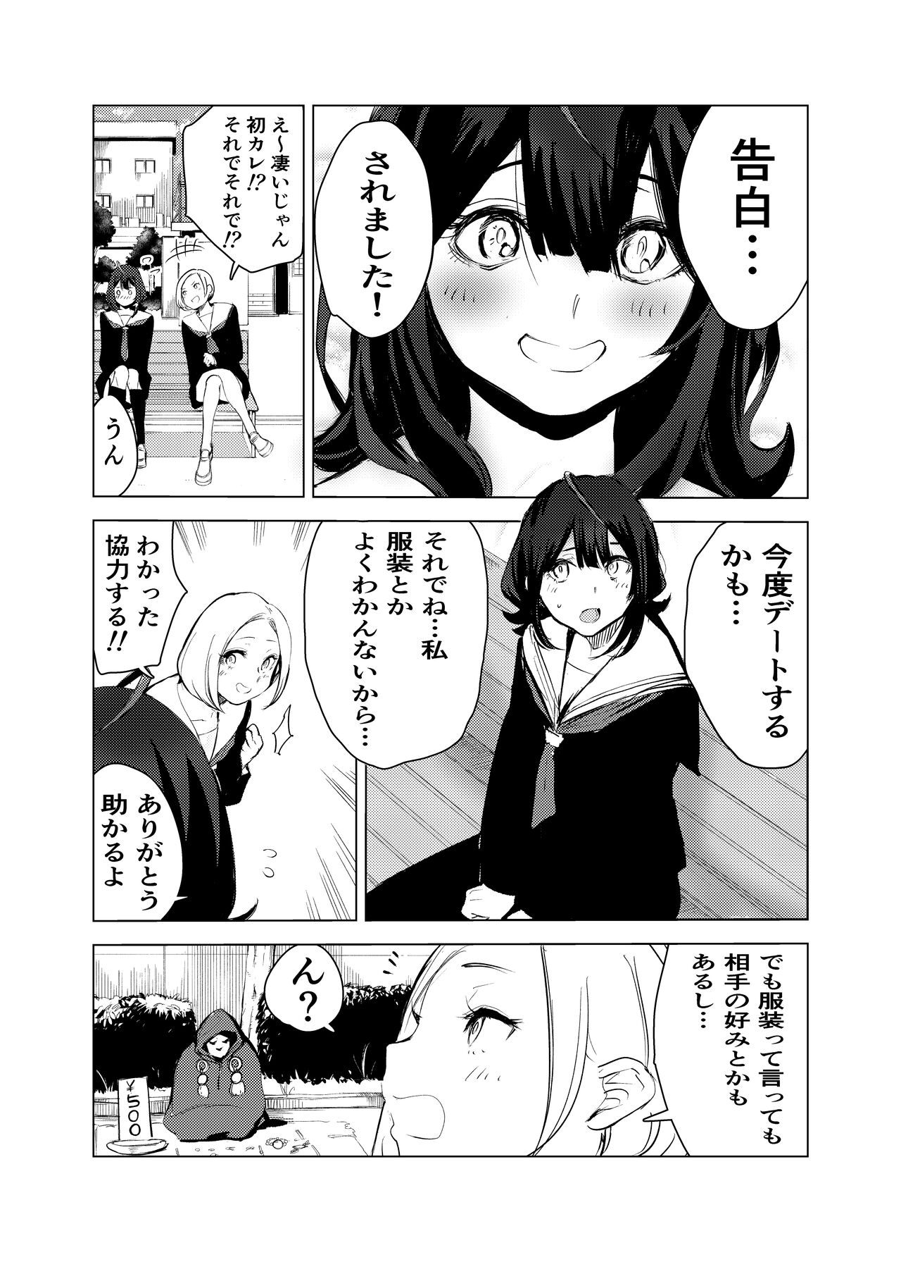 Neko no Ongaeshi page 3 full