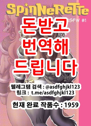 Spinnerette NSFW #1 cover
