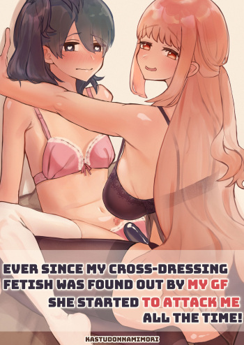 Josou Ananie Bare Shitara Kanojo kara no Seme ga Mattemashita | Ever since my cross-dressing fetish was found out by my GF,she started to attack me all the time! cover