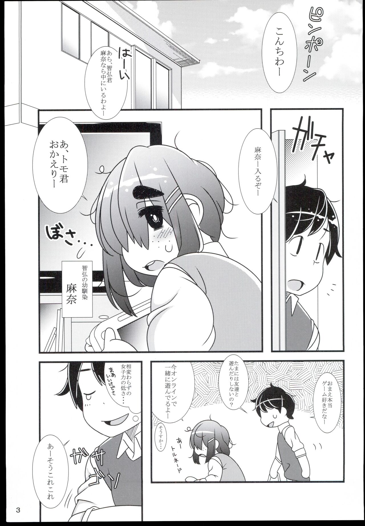 Pochananajimi page 5 full
