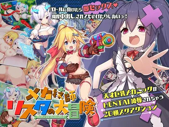 Mecha Gishi Resta no Daibouken page 1 full