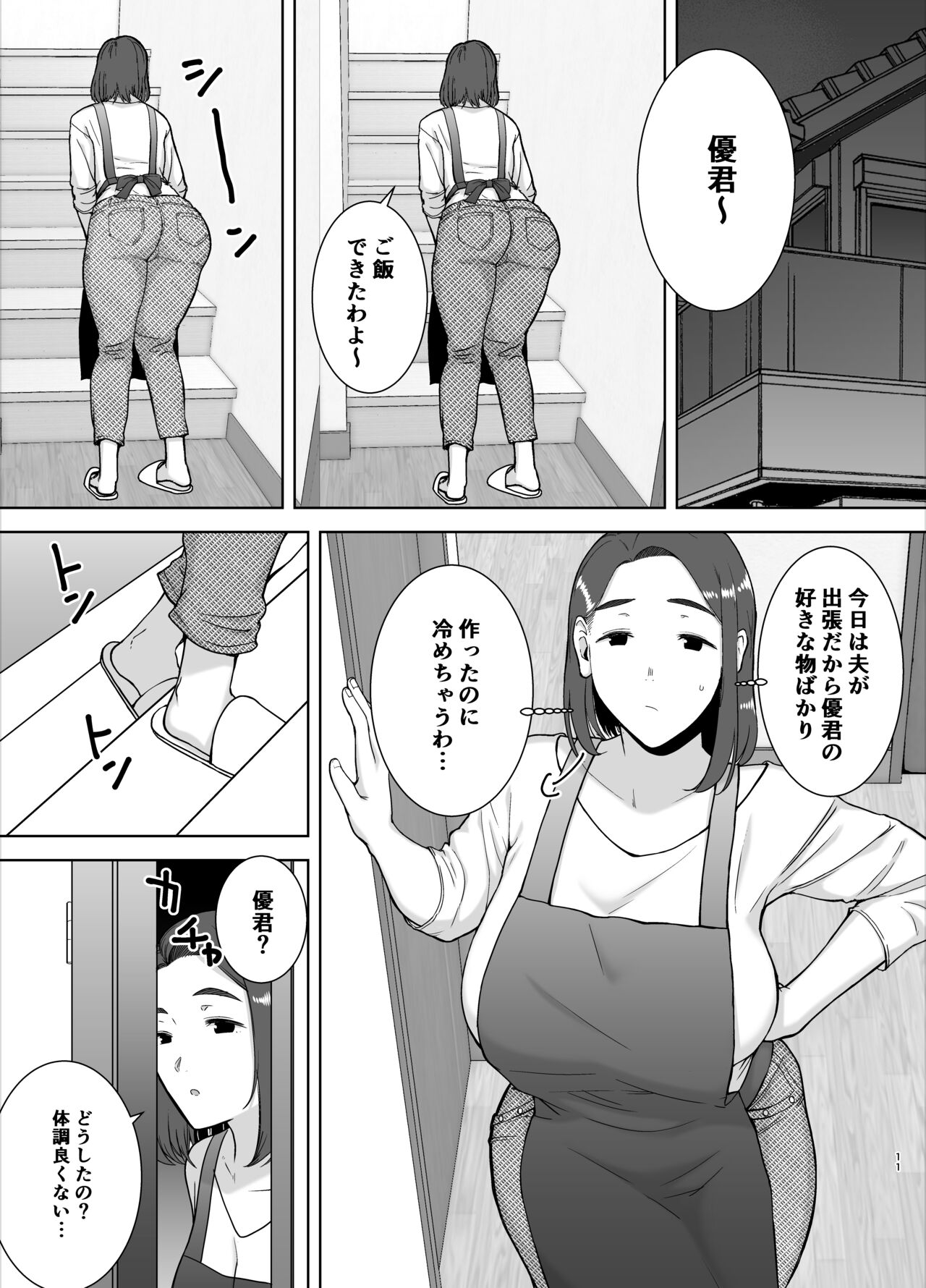 Boku no Kaa-san de, Boku no Suki na Hito. page 10 full