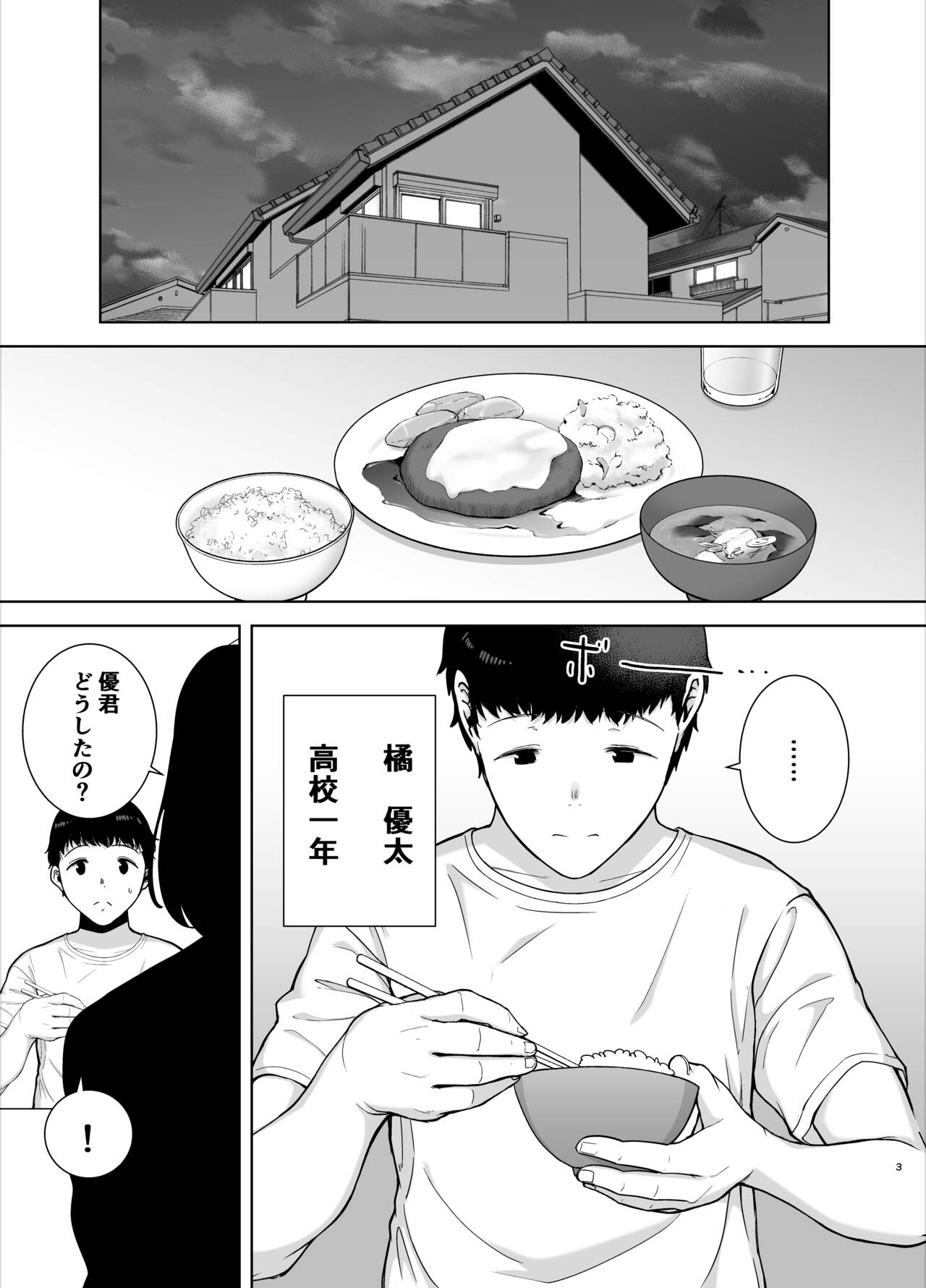 Boku no Kaa-san de, Boku no Suki na Hito. page 2 full