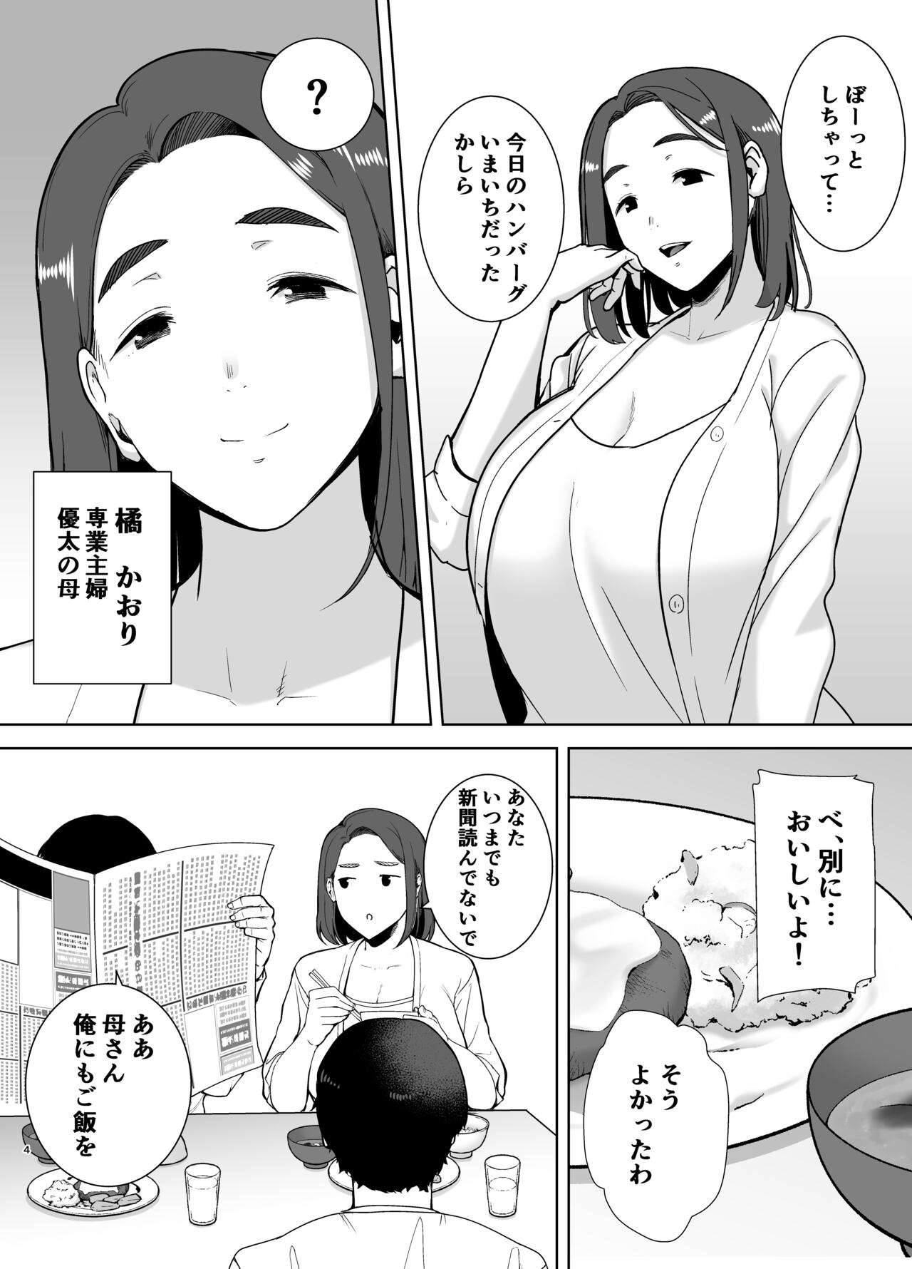 Boku no Kaa-san de, Boku no Suki na Hito. page 3 full