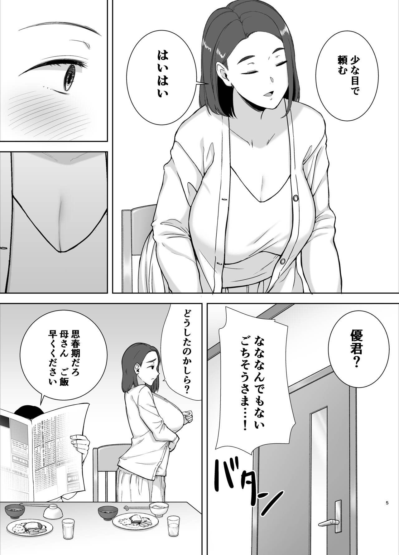 Boku no Kaa-san de, Boku no Suki na Hito. page 4 full
