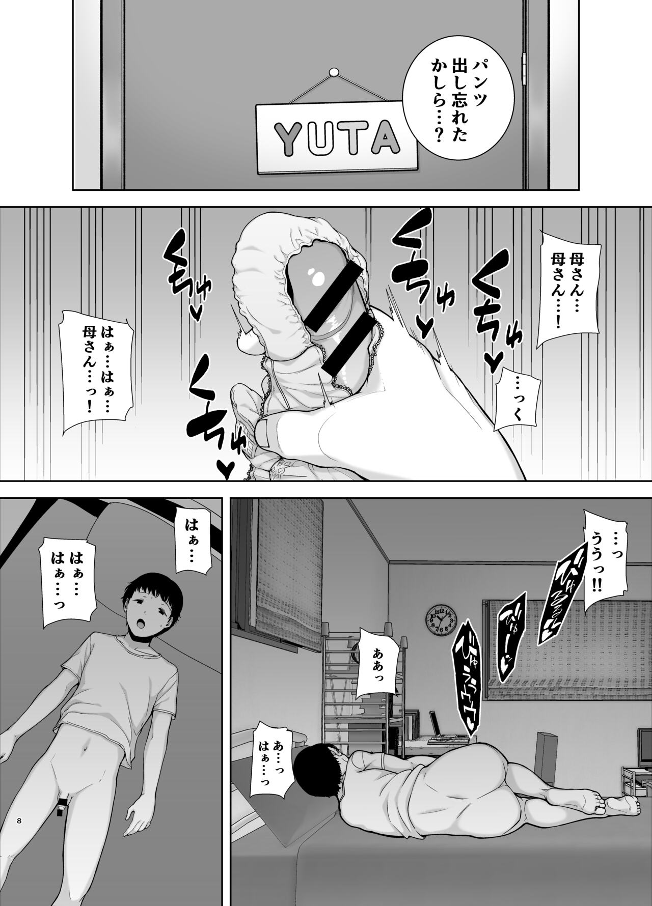 Boku no Kaa-san de, Boku no Suki na Hito. page 7 full