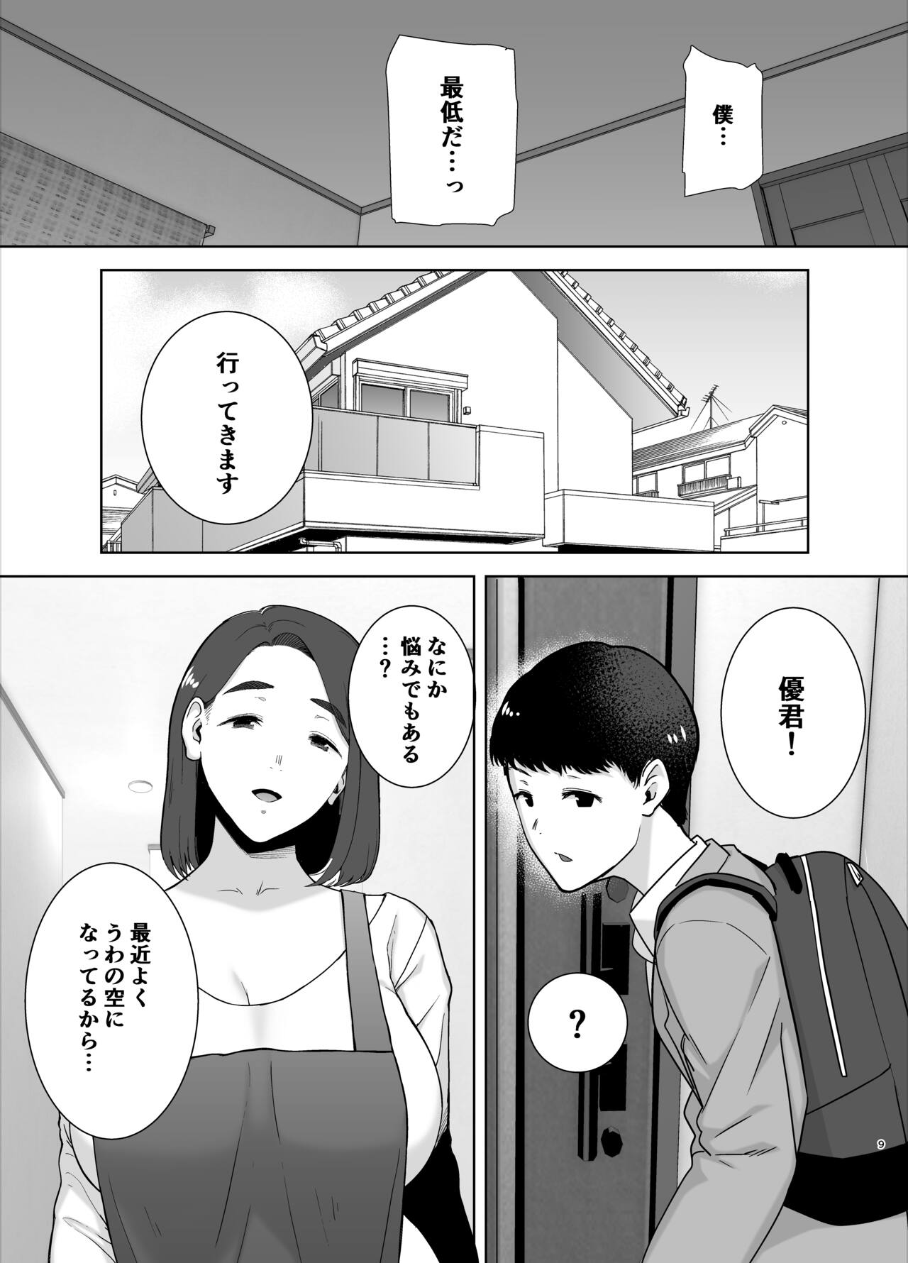 Boku no Kaa-san de, Boku no Suki na Hito. page 8 full