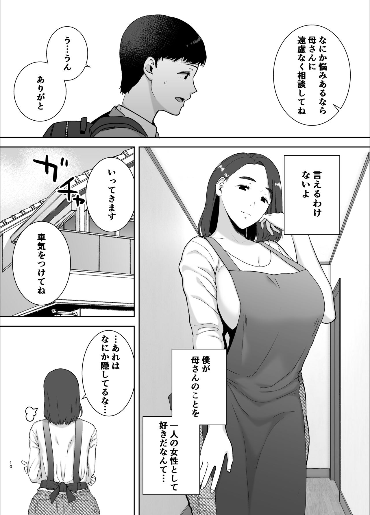 Boku no Kaa-san de, Boku no Suki na Hito. page 9 full