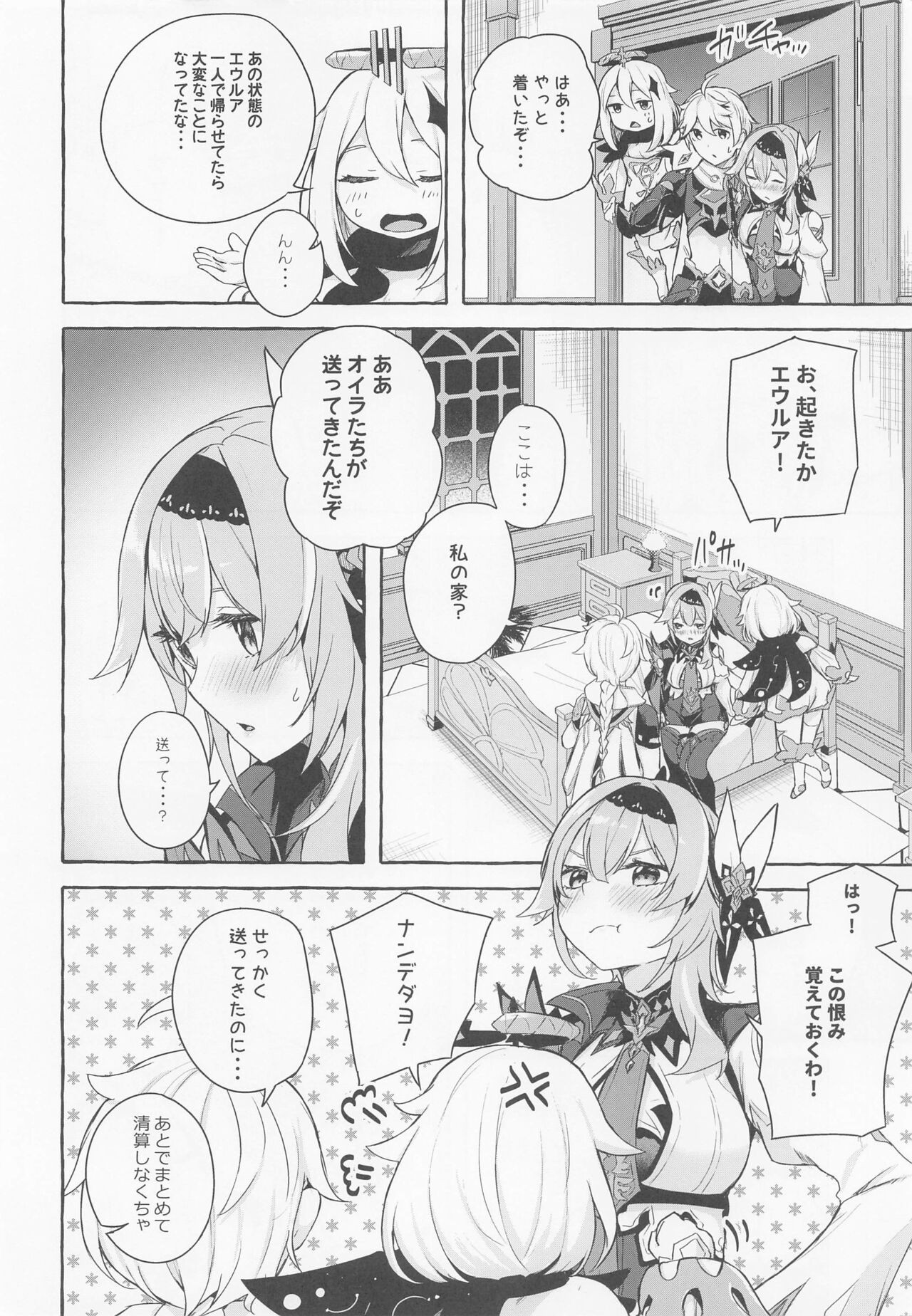 Eula no Youkai Hannou page 5 full