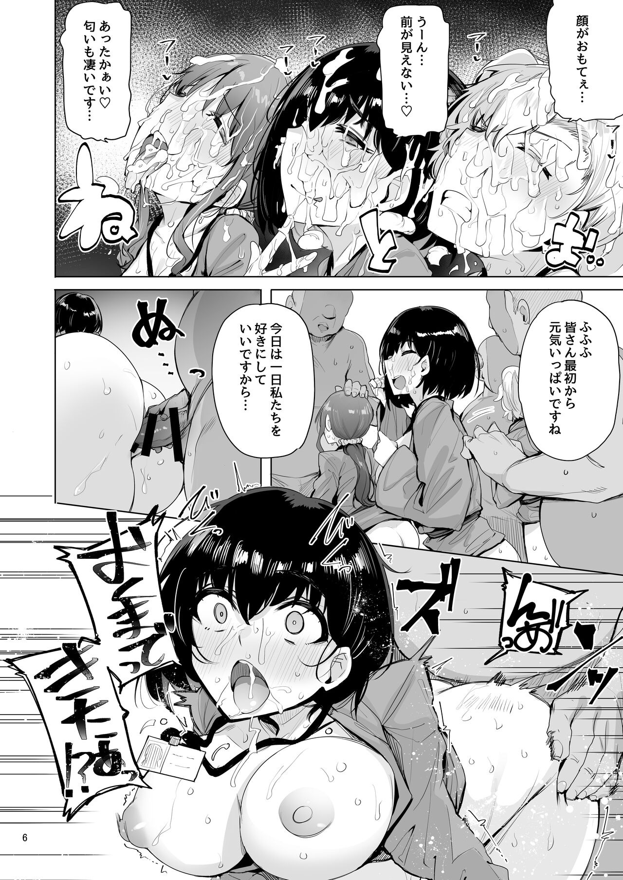 Netorimura Yon page 7 full