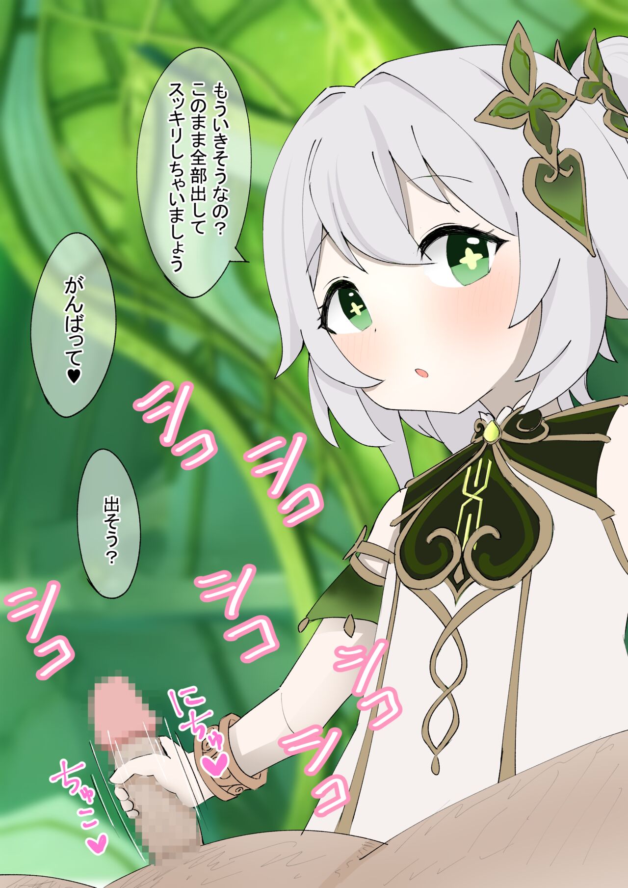 Nahida no Tekoki de Byuu Byuu Shichau page 1 full