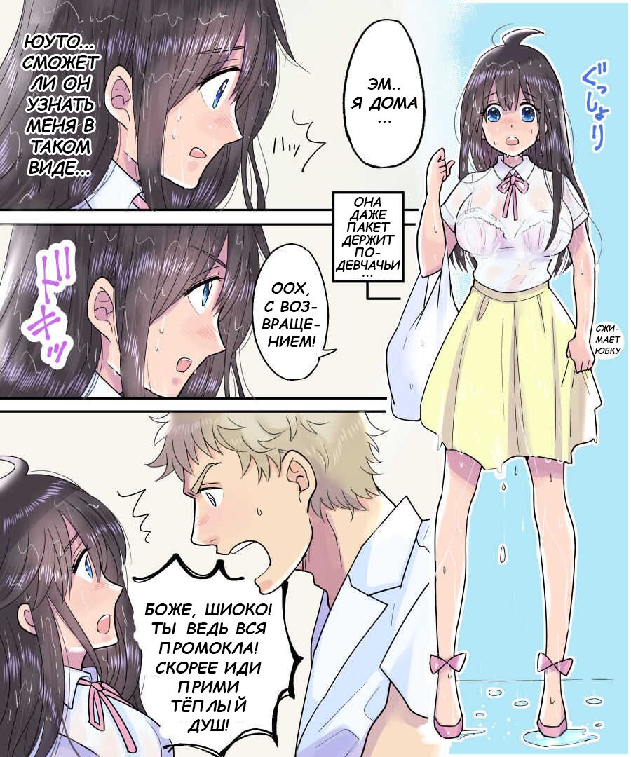 TS Ame Chuuihou ~Fushigi na Ame de Kawaru Jinsei~ | Прогноз погоды - ТрансДождь page 10 full