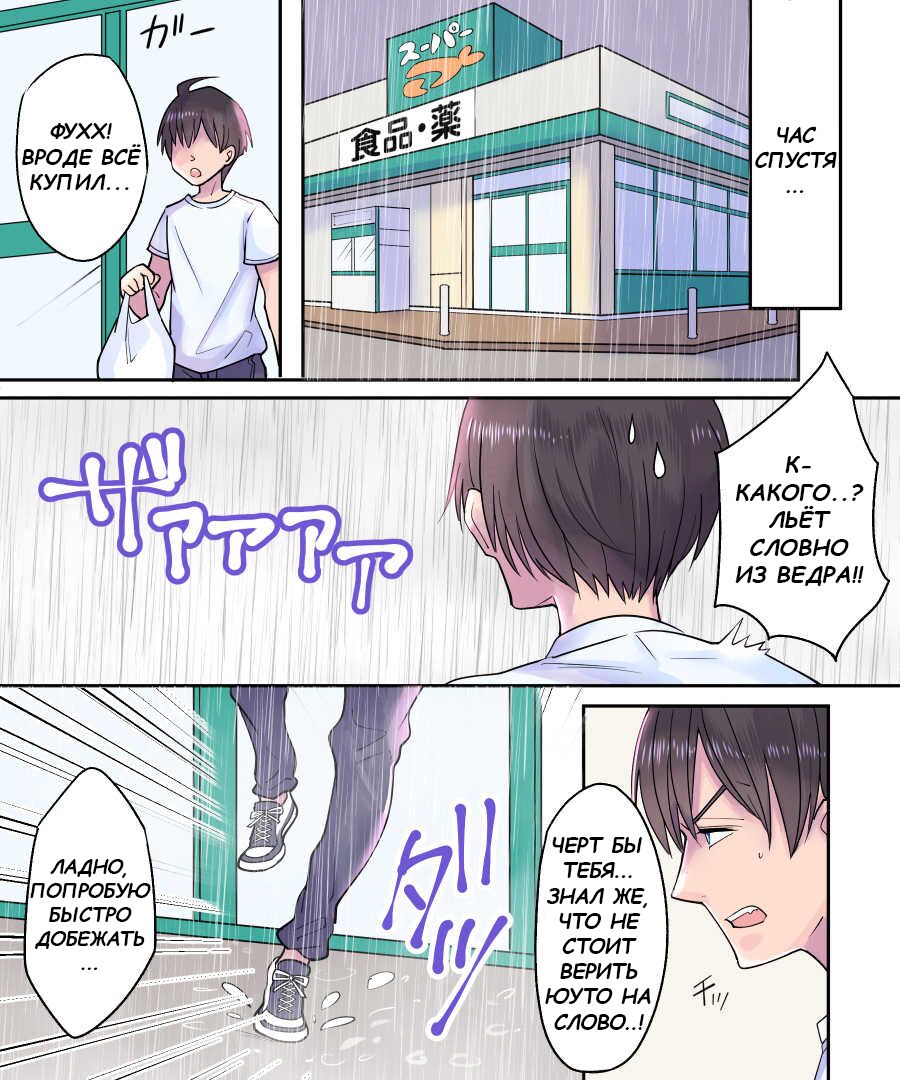 TS Ame Chuuihou ~Fushigi na Ame de Kawaru Jinsei~ | Прогноз погоды - ТрансДождь page 4 full