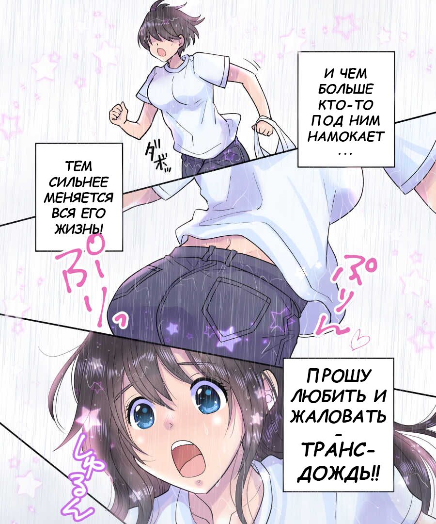 TS Ame Chuuihou ~Fushigi na Ame de Kawaru Jinsei~ | Прогноз погоды - ТрансДождь page 6 full