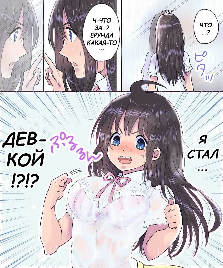 TS Ame Chuuihou ~Fushigi na Ame de Kawaru Jinsei~ | Прогноз погоды - ТрансДождь page 8 full