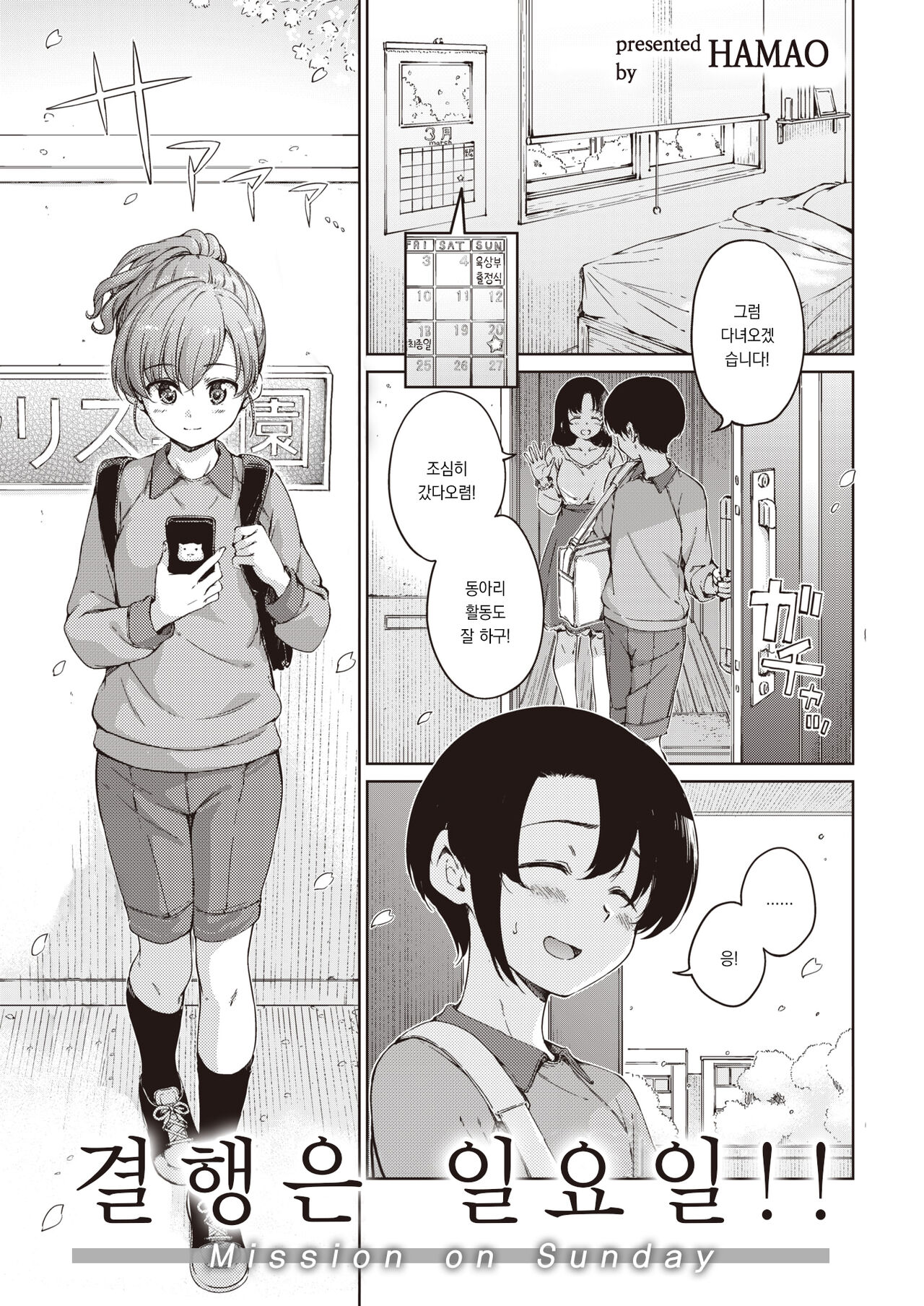 ketkowa nichiyobi!! |  결행은 일요일!! page 2 full