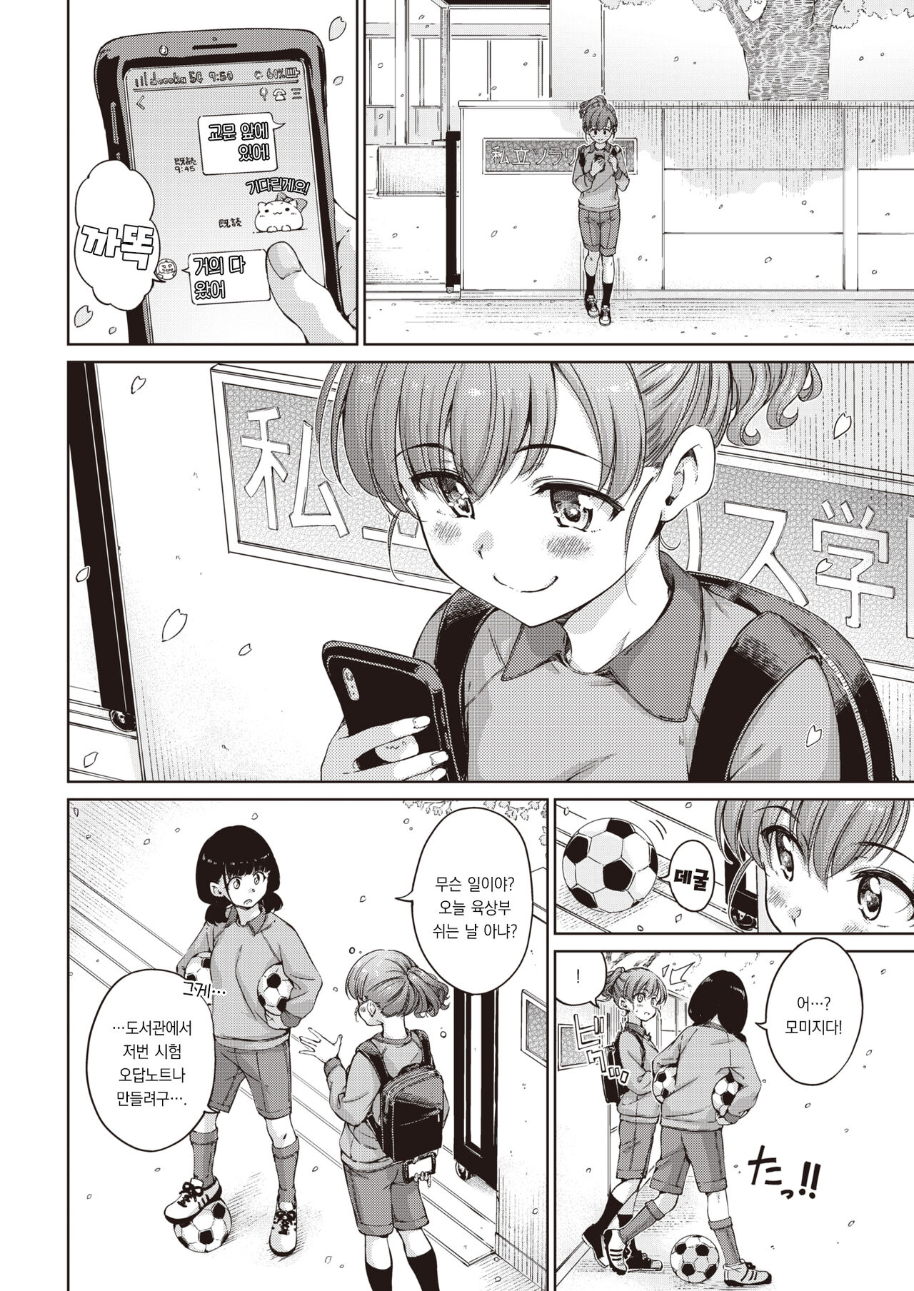 ketkowa nichiyobi!! |  결행은 일요일!! page 3 full