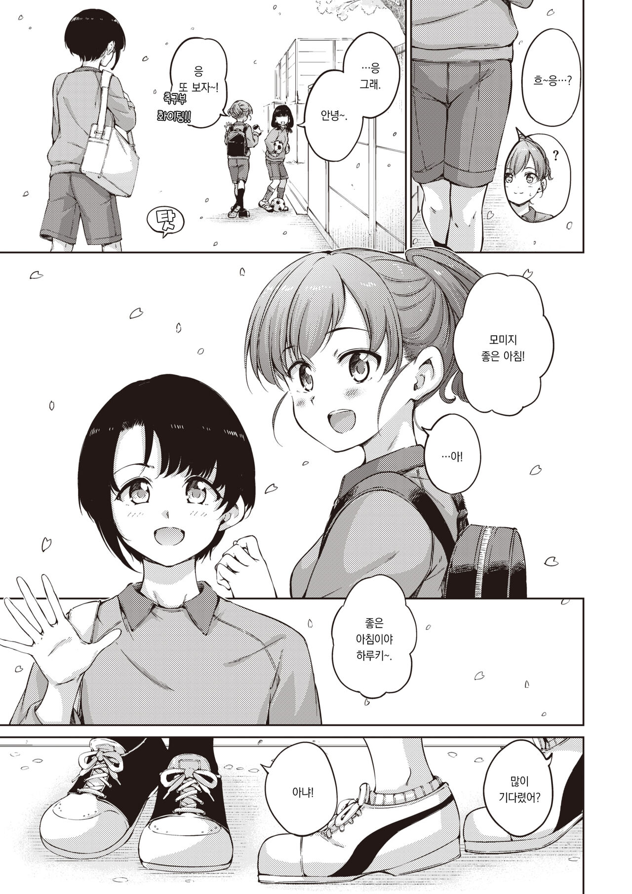 ketkowa nichiyobi!! |  결행은 일요일!! page 4 full
