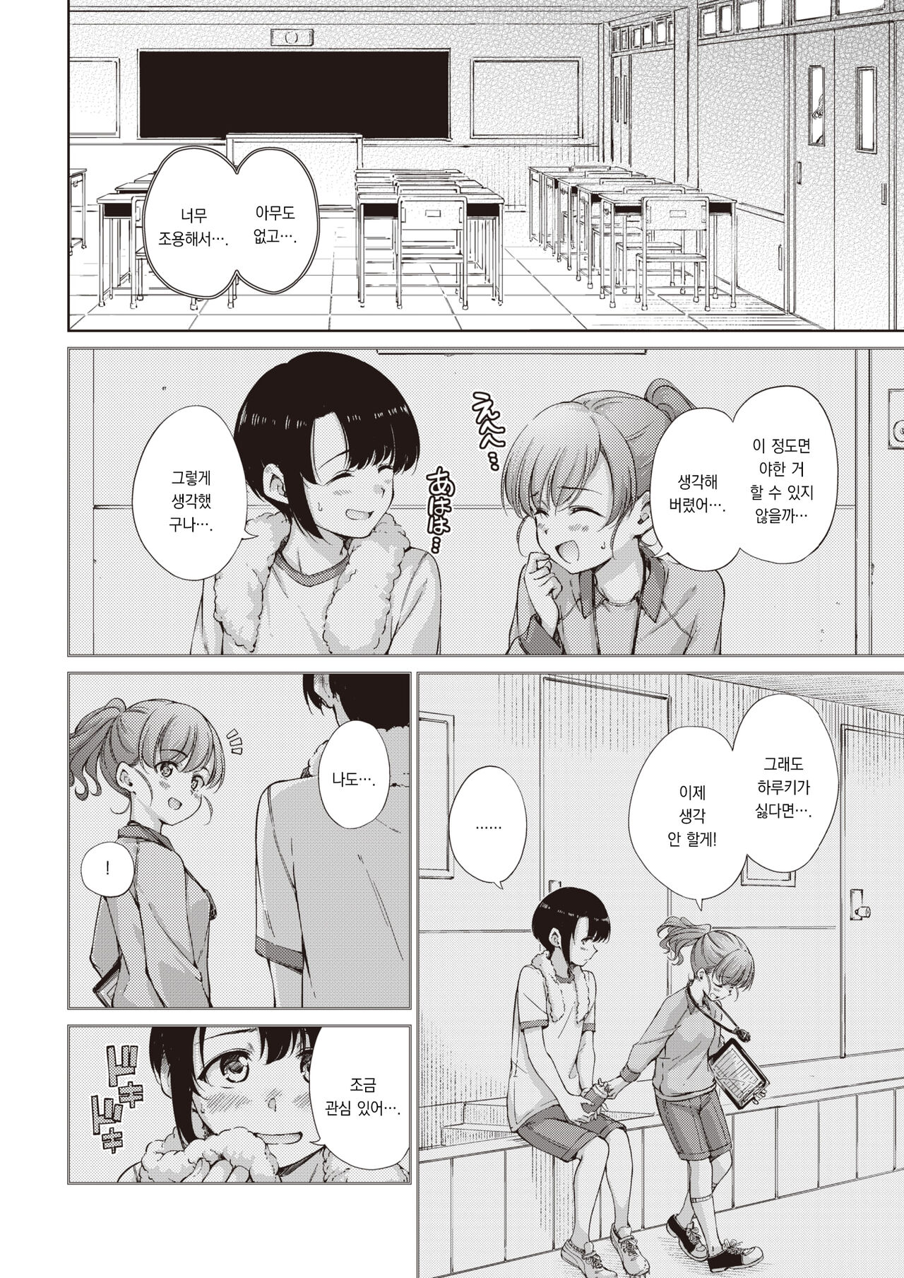 ketkowa nichiyobi!! |  결행은 일요일!! page 7 full