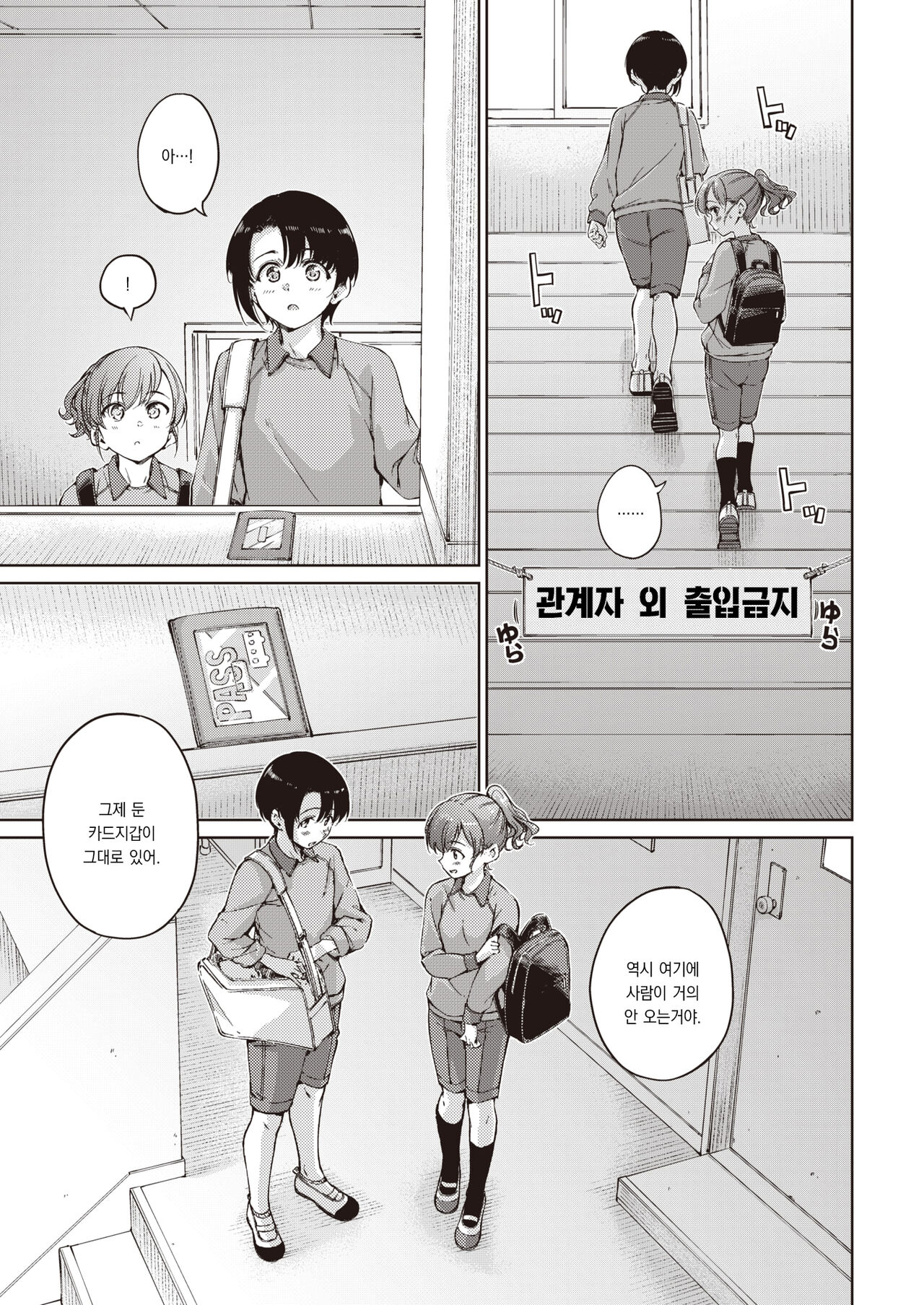 ketkowa nichiyobi!! |  결행은 일요일!! page 8 full