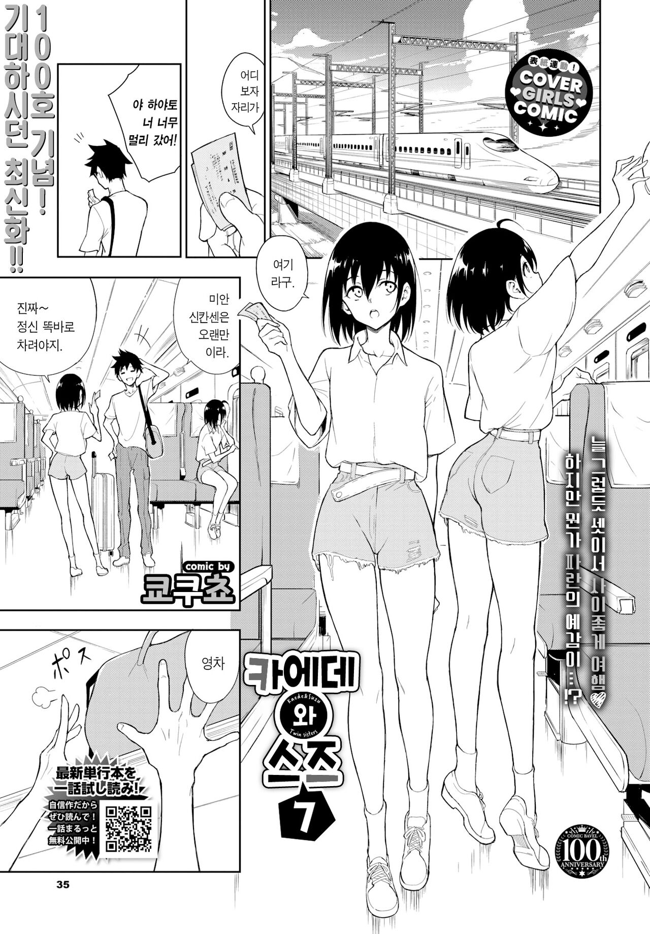 Kaede to Suzu 7 | 카에데와 스즈 7 page 5 full