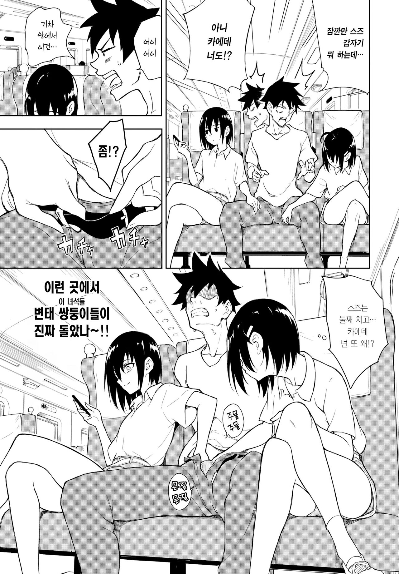 Kaede to Suzu 7 | 카에데와 스즈 7 page 7 full