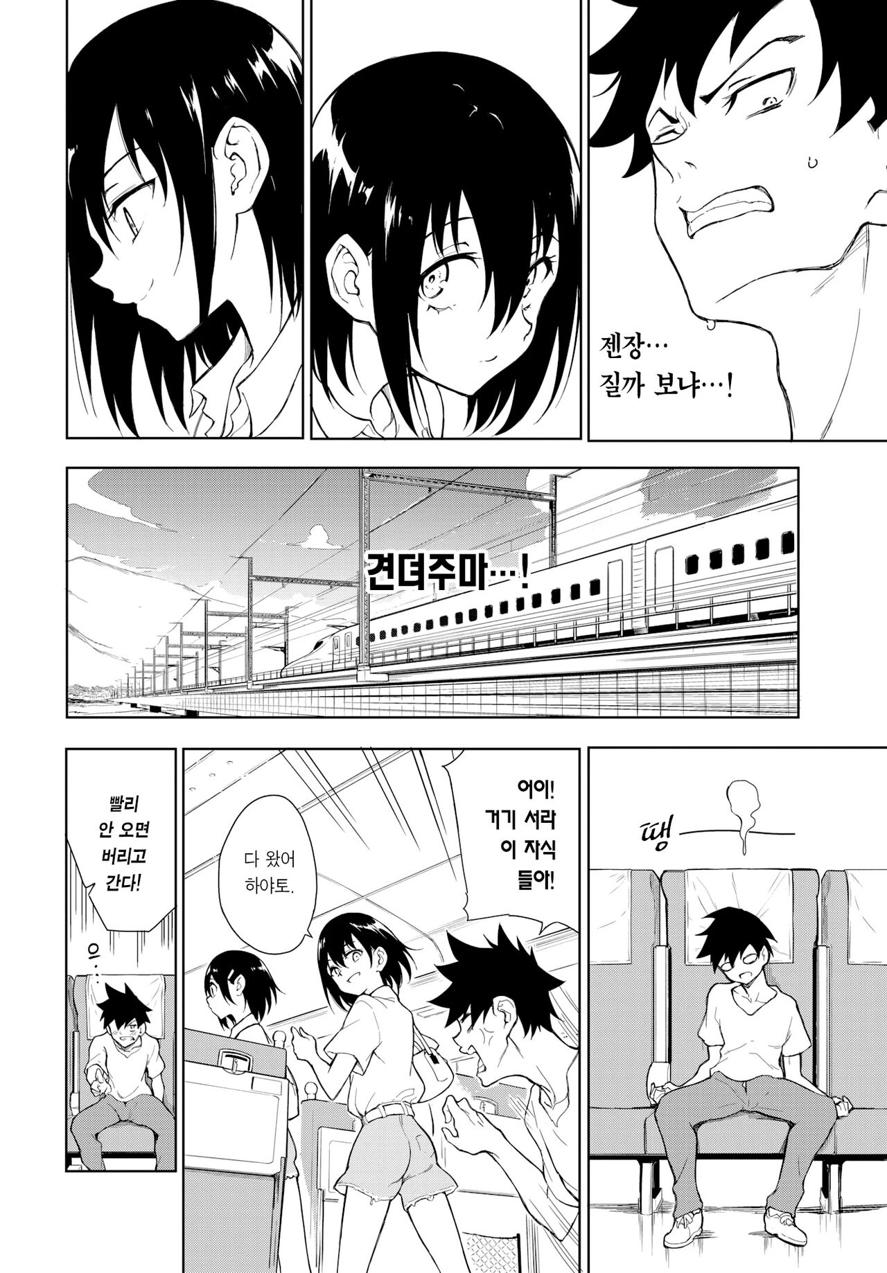 Kaede to Suzu 7 | 카에데와 스즈 7 page 8 full