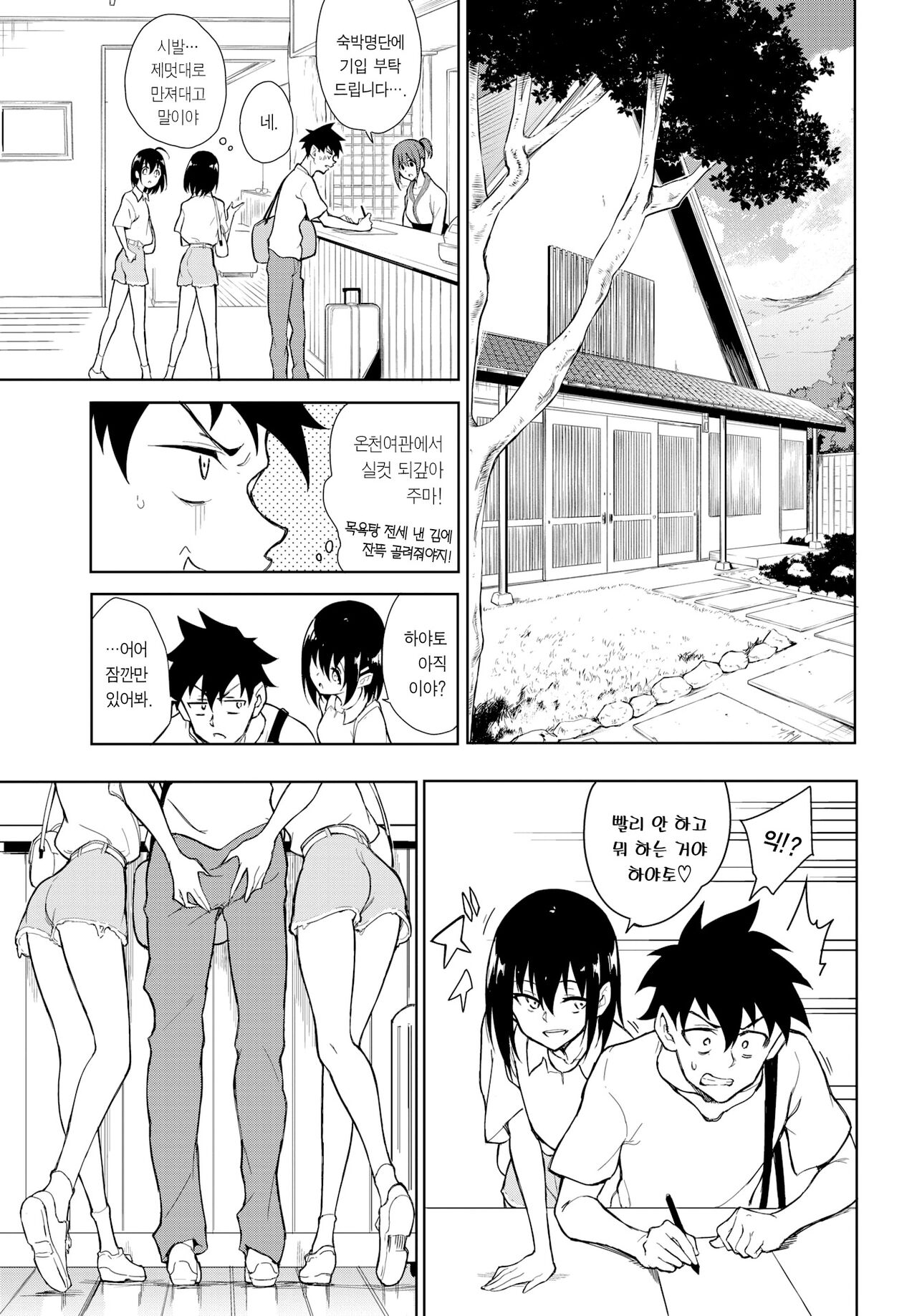 Kaede to Suzu 7 | 카에데와 스즈 7 page 9 full