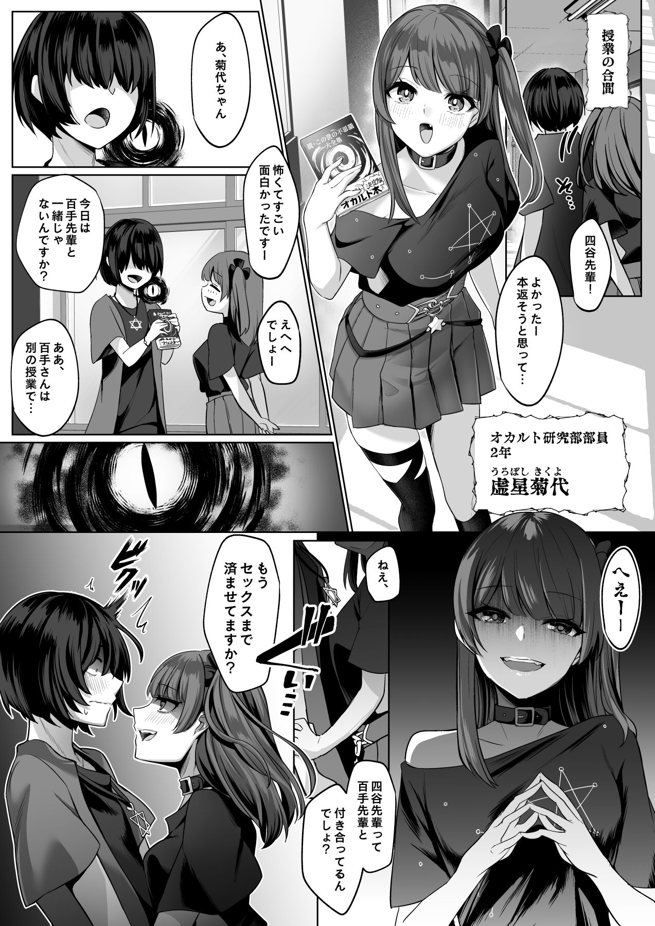 霊能者の百手摩子 page 10 full