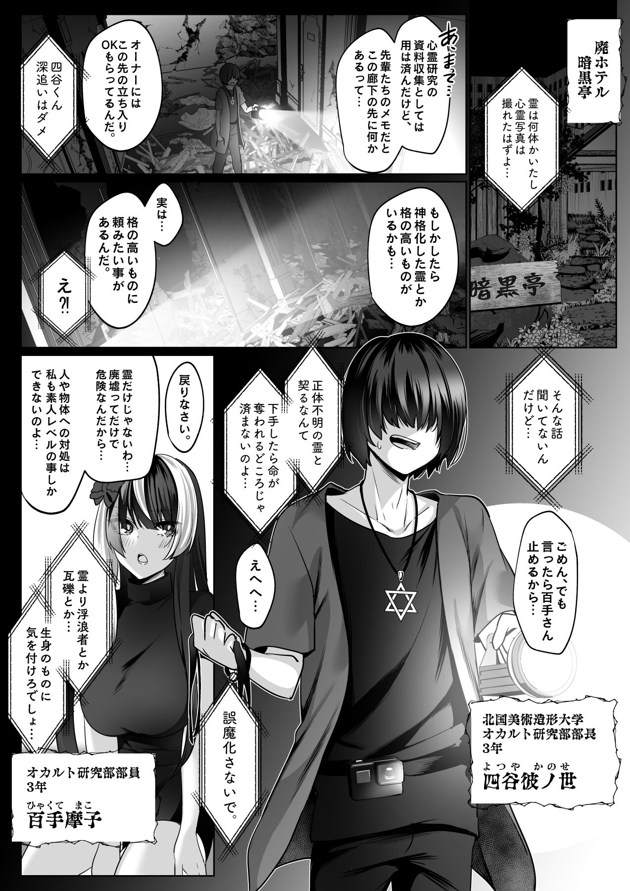 霊能者の百手摩子 page 3 full