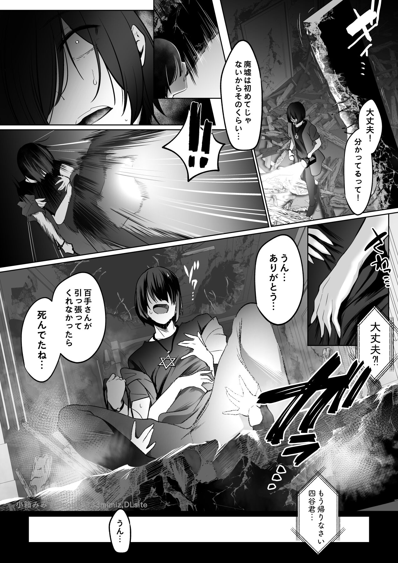 霊能者の百手摩子 page 4 full