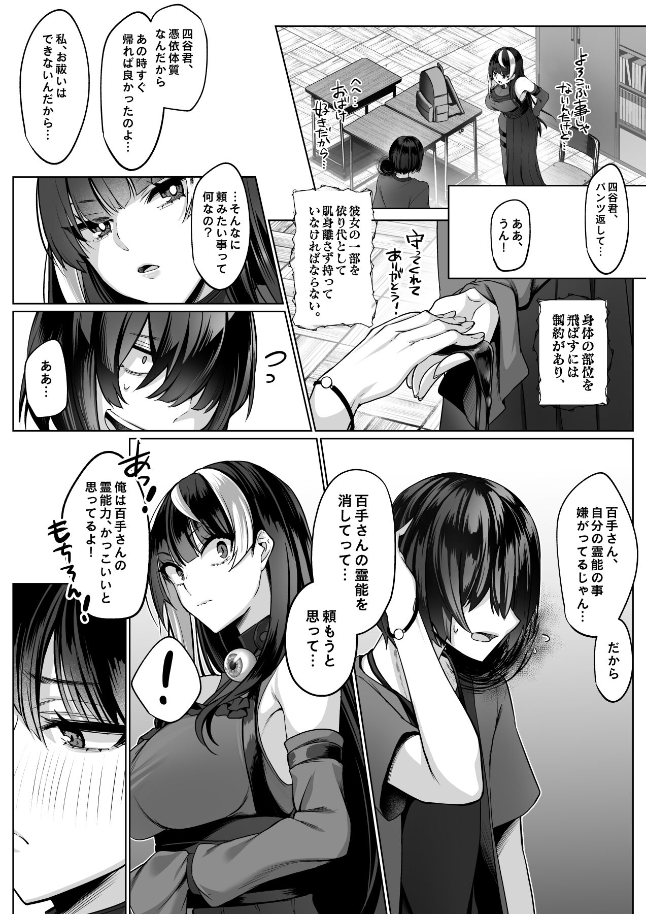 霊能者の百手摩子 page 6 full
