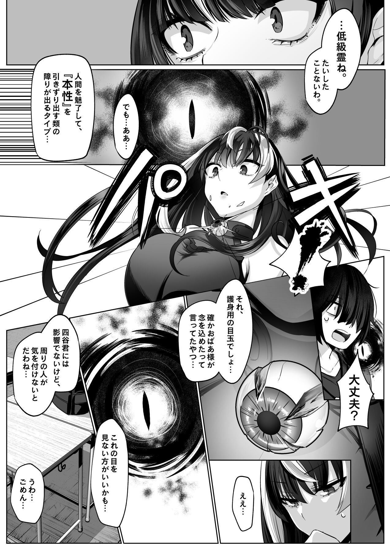 霊能者の百手摩子 page 8 full