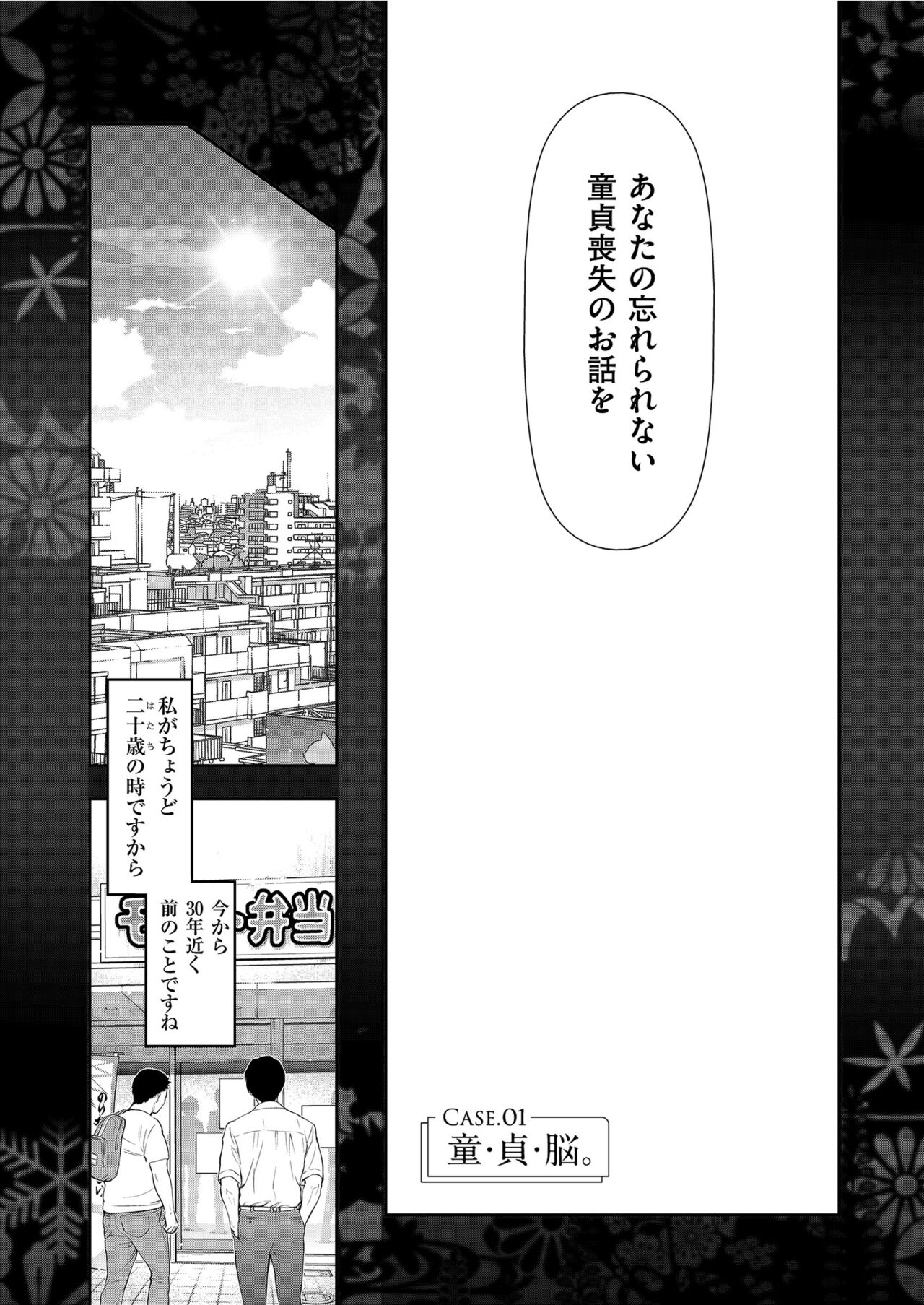 Yonimo Kanbi na Toshi Densetsu BF page 5 full