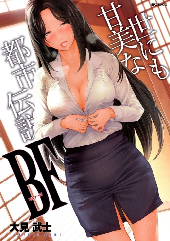 Yonimo Kanbi na Toshi Densetsu BF cover
