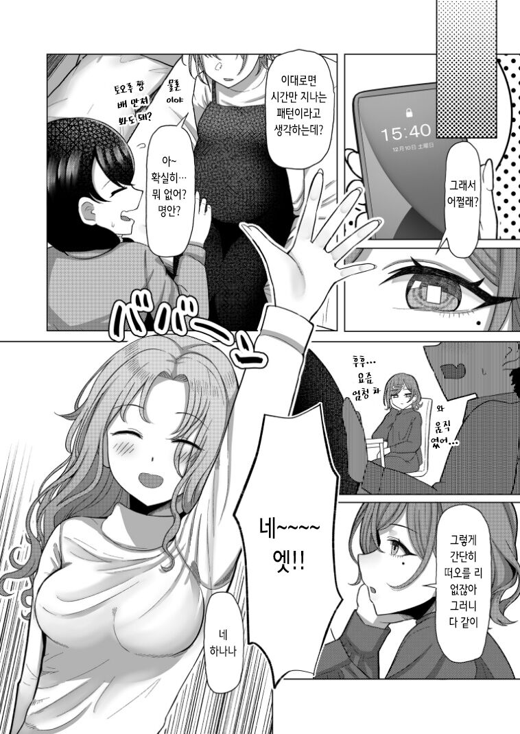 Kitto, Future | 분명, 퓨쳐 page 10 full