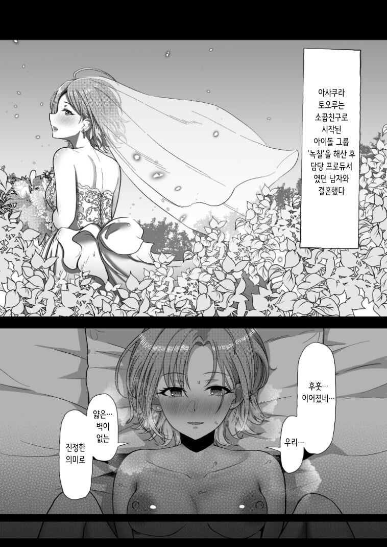 Kitto, Future | 분명, 퓨쳐 page 4 full