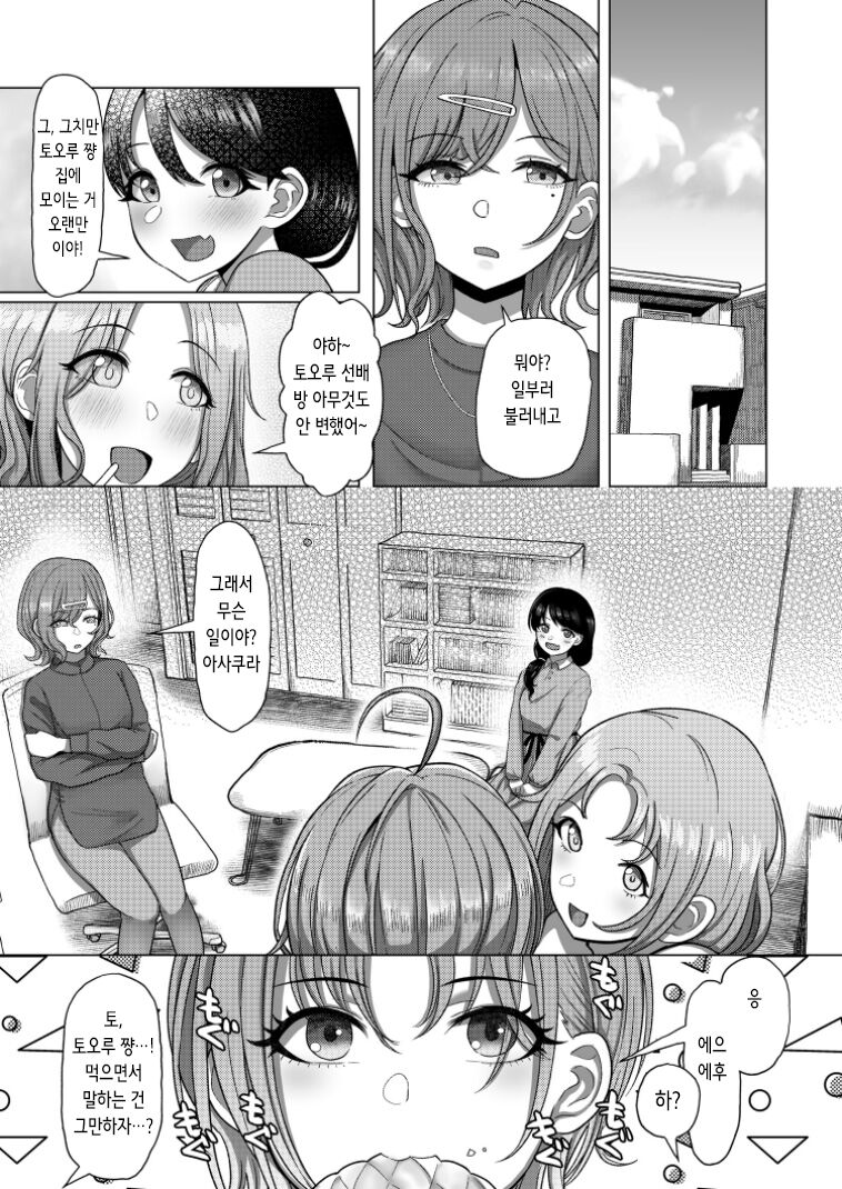 Kitto, Future | 분명, 퓨쳐 page 7 full