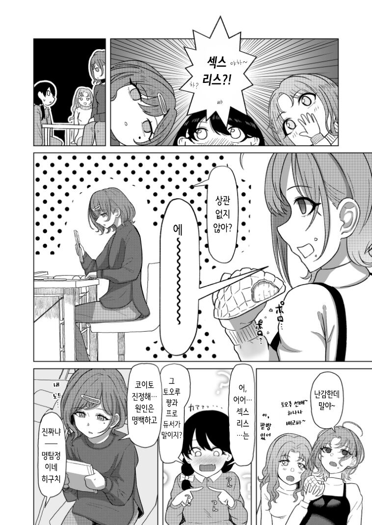 Kitto, Future | 분명, 퓨쳐 page 8 full